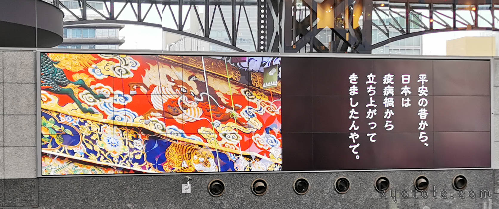 京都駅の大型サイネージで放映された祇園祭の映像
