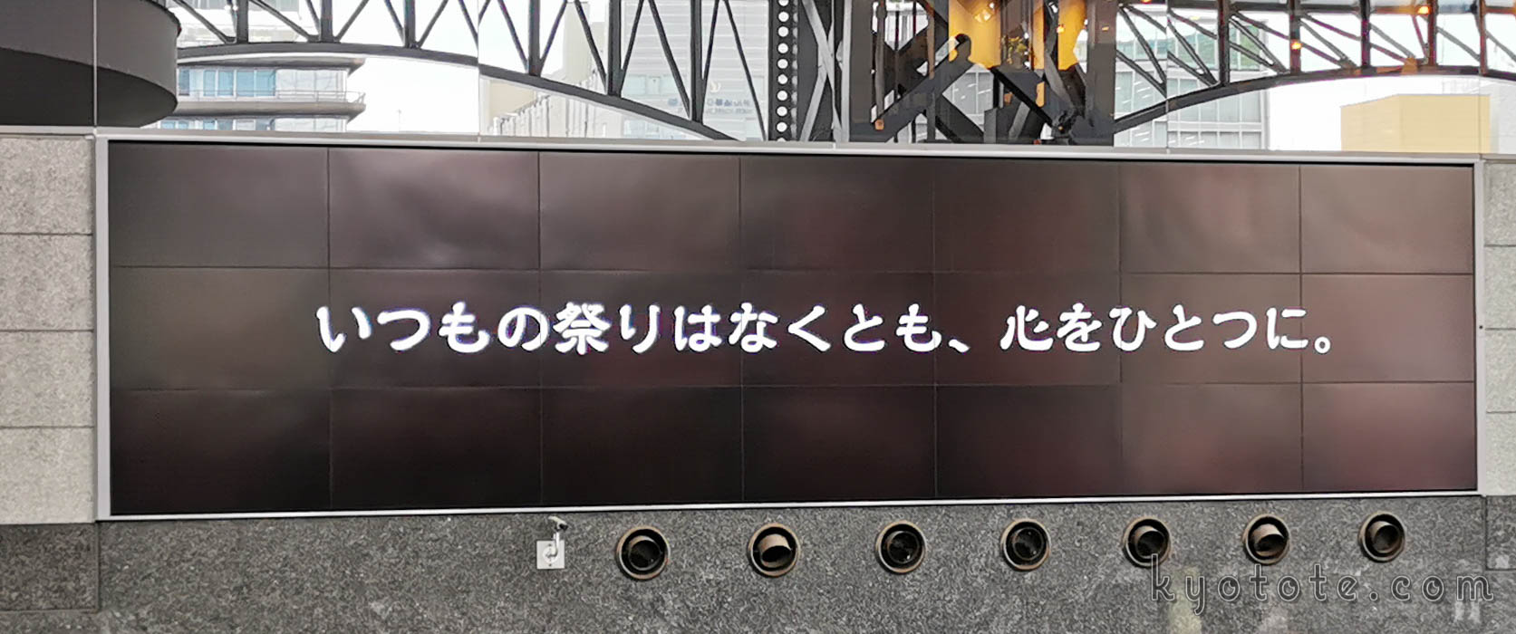 京都駅の大型サイネージで放映された祇園祭の映像