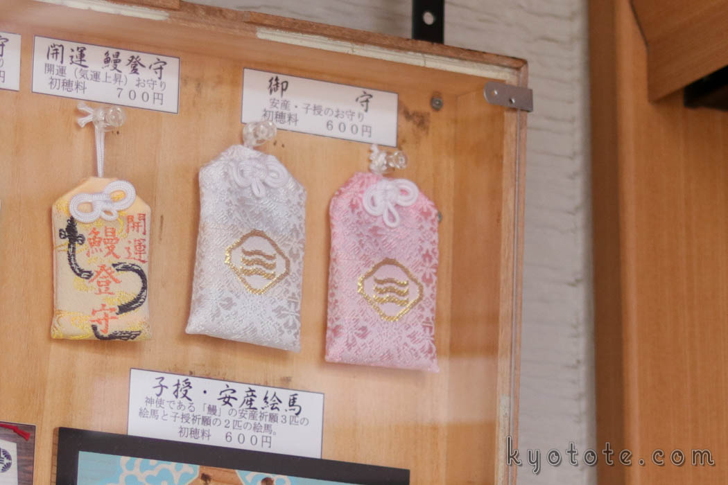 安産祈願で有名な三嶋神社のお守り