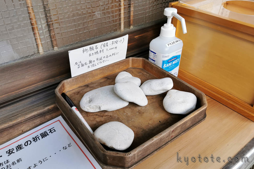 安産祈願で有名な月読神社