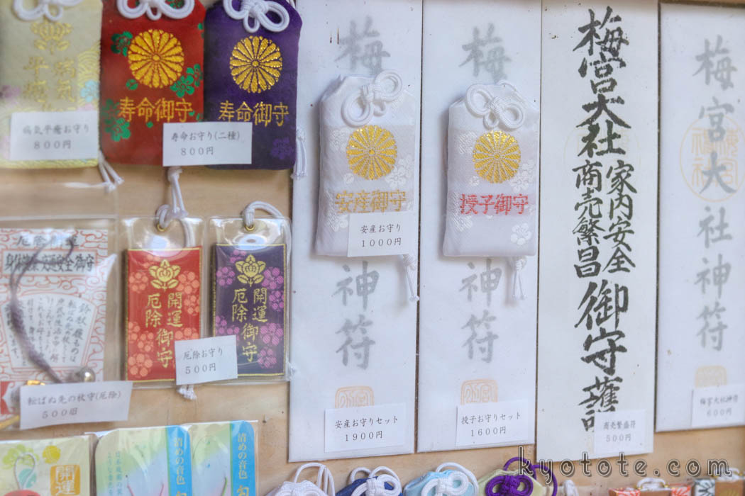 安産祈願で有名な梅宮大社のお守り