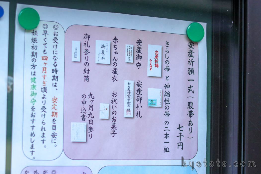 安産祈願で有名なわら天神宮