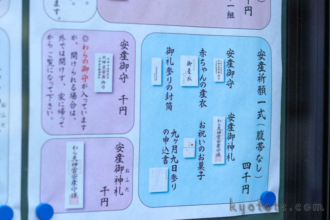 安産祈願で有名なわら天神宮